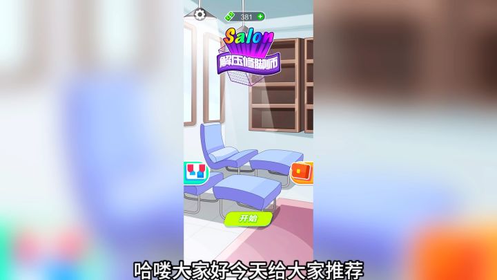 游戏推荐:抠脚大师:一款休闲解压手游!截图