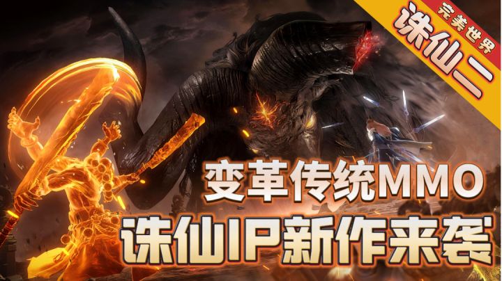 完美世界做了个违背祖宗的决定？！武侠MMO新作 诛仙2来袭！截图