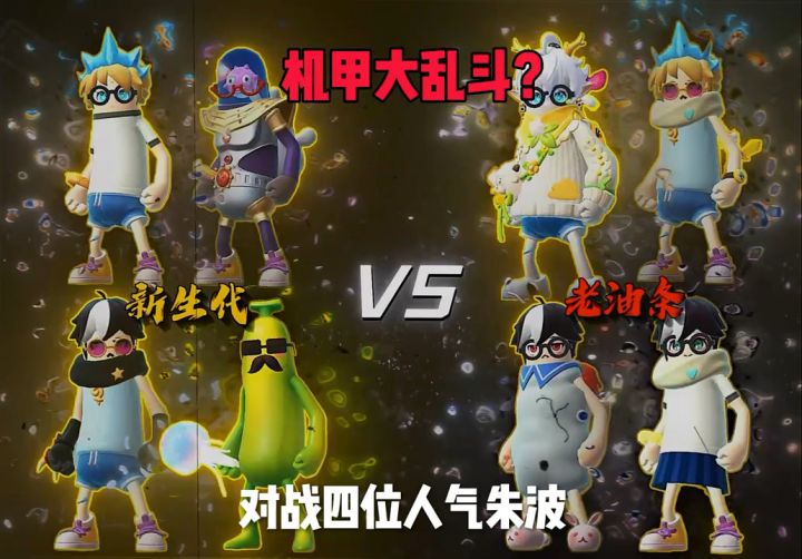 机甲大乱斗? #香肠派对 #故笙 #香肠派对手游 #香肠派对SS25赛季截图