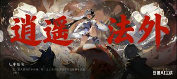 清风明月逍遥游🎶剑来斩断万古愁🎶