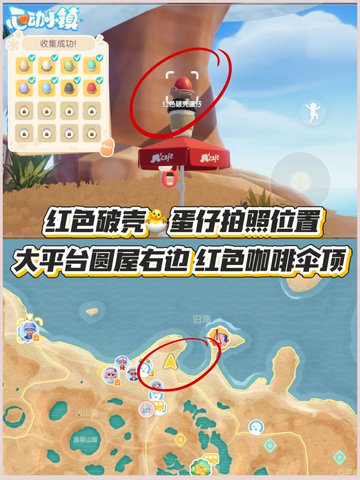 红色破壳🐣蛋仔拍照及泡泡位置截图