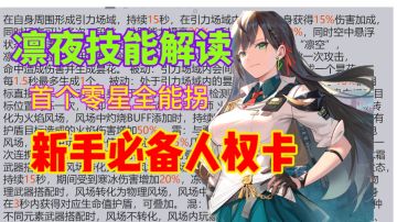 【幻塔】凛夜技能解读⚡首个零星全能拐，人手必备