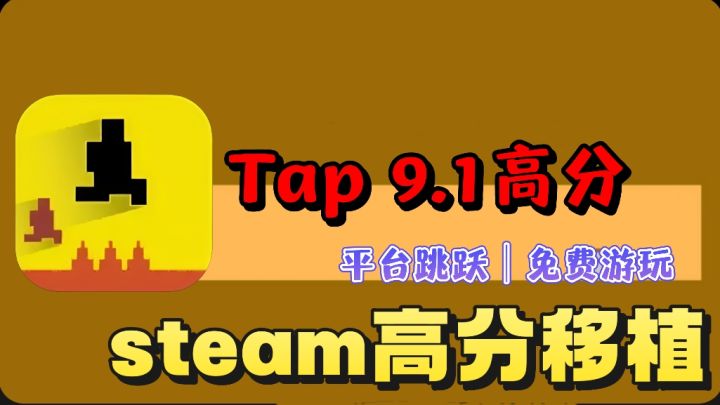 steam高分移植❗️平台跳跃闯关❗️免费游玩❗️截图
