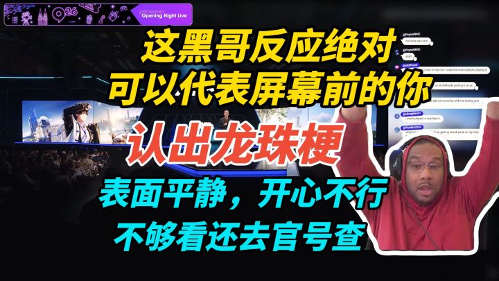 黑哥今日最佳反应：认出龙珠梗，表面平静内心开心，不够看还去查截图