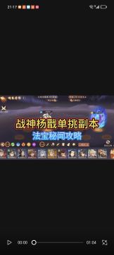 战神杨戬单挑副本！法宝秘闻攻略