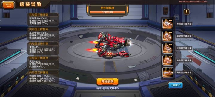 熔铁过100%王牌共和国配件截图