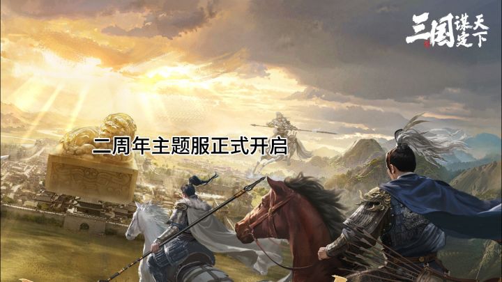 二周年主题服正式开启截图