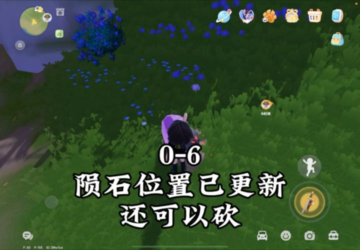 0-6陨石位置已更新!截图