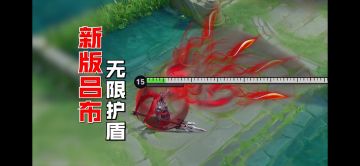 新版吕布无限护盾！全新出装不死战神！