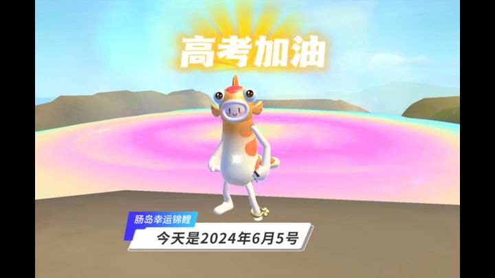 高考加油一定可以的截图