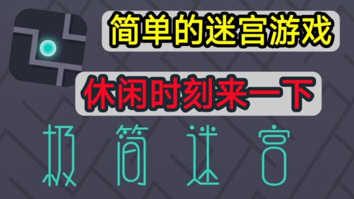 ✨简单难度?地狱难度?百种迷宫等你挑战✨截图
