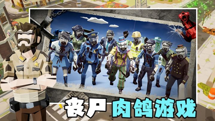 300MB的丧尸肉鸽游戏！炮台！喷火枪！无人机？低多边形不卡顿截图
