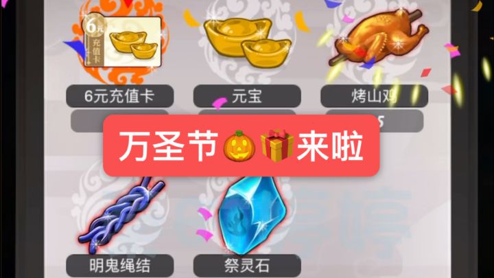 秦时明月卡牌版-万圣节🎃来啦截图