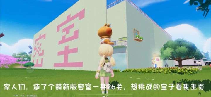 心动小镇萌新版密室截图