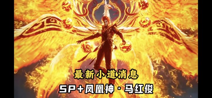 小道消息:SP+凤凰神马红俊爆料!截图
