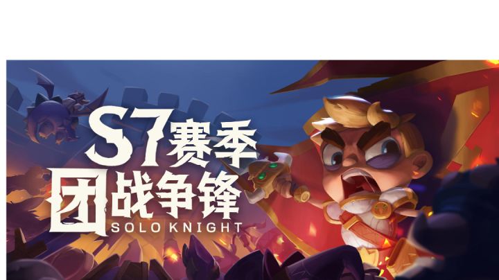 【独奏骑士S7赛季】救赎流派攻略截图