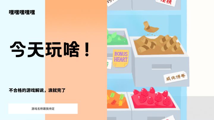 做个猫狗都爱吃的冰淇淋截图