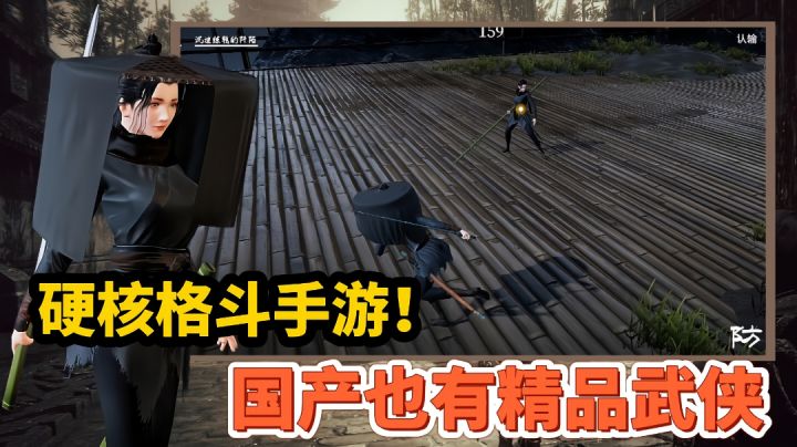 【好战玩家专属】：国产无像样的武侠手游？一款硬核武侠格斗手游将为你们展现！截图