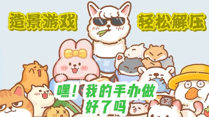 合成闯关+装修，治愈解压两不误！升级停不下来！截图