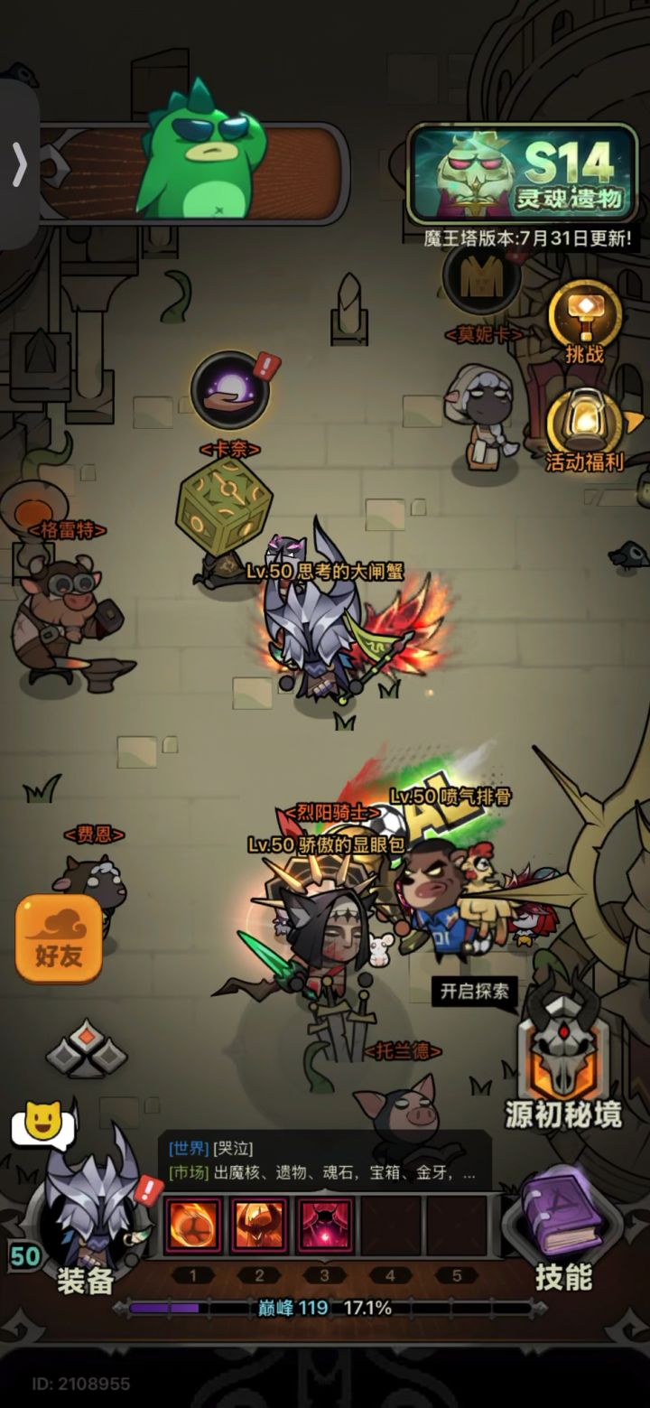 魔魂技能17秒cd截图