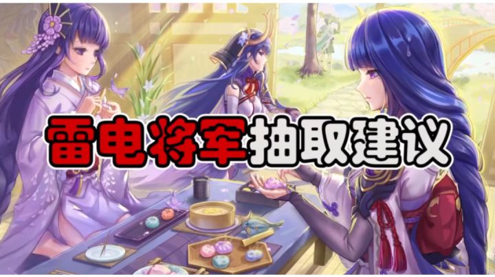【原神】雷电将军就要来了,玩家抽取恐成事实截图