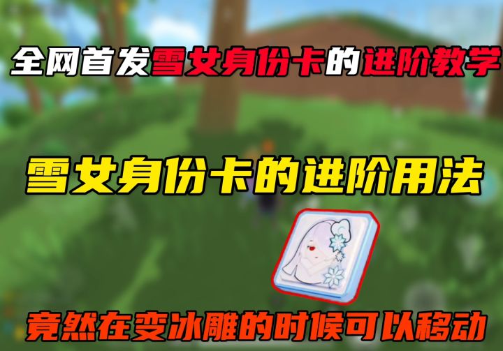 雪女卡教学截图