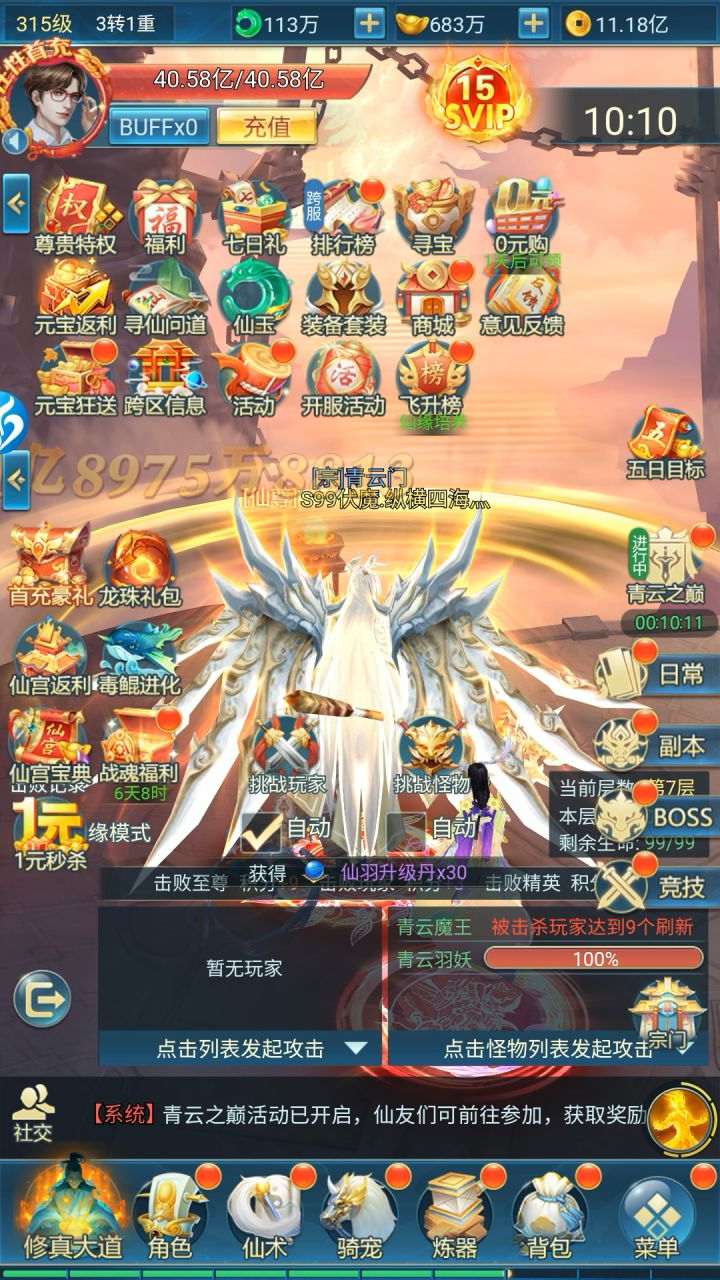 青云决之伏魔截图