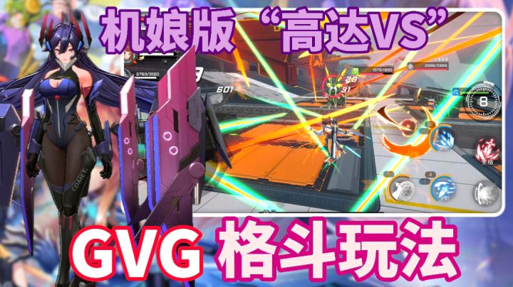 【机甲】特殊Cost系统➕［射击＋白刃］双格斗❗感受超硬核机娘大战❗截图