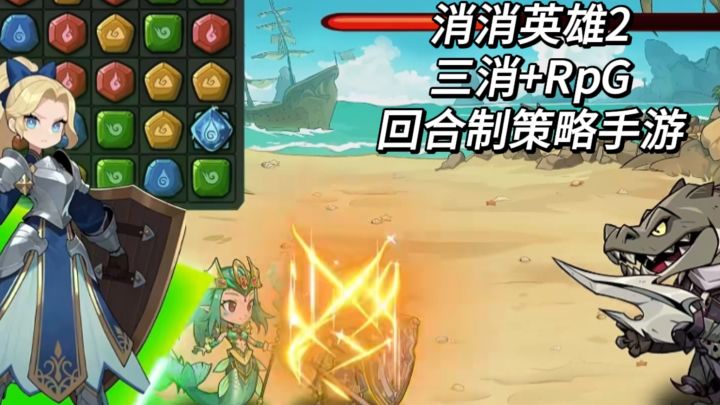 休闲三消玩法,指尖轻点即可巧妙融合, 轻松消除享爽快战斗!截图
