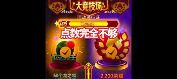 大竞技场S21：点数完全不够！调整兑换策略！【教学】