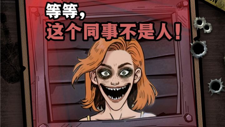 请小心,你的同事不是人,需要仔细认真辨别❗截图