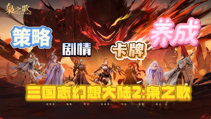 声控朋友们有福啦!喜欢策略卡牌类游戏的朋友看过来!截图