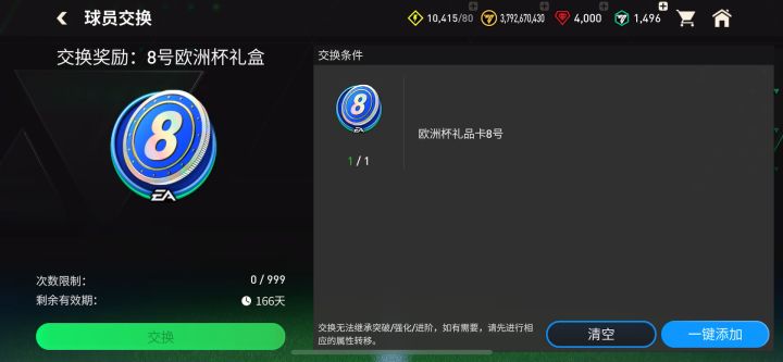 Fc足球世界8号卡截图