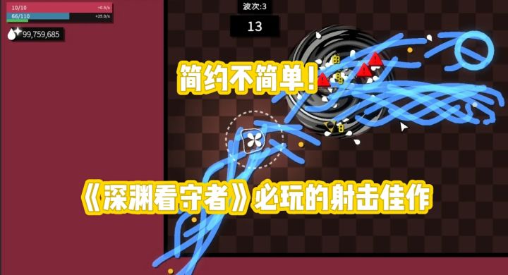 简约不简单!《深渊看守者》必玩的射击佳作!截图
