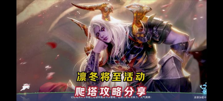 凛冬将至开启!爬塔攻略分享【斗罗大陆魂师对决】截图