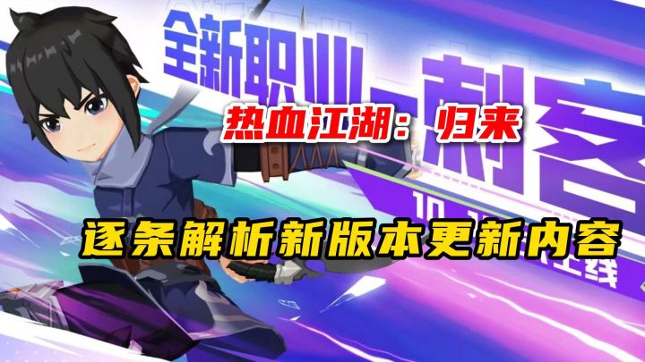 热血江湖归来:全新版本它来了!截图