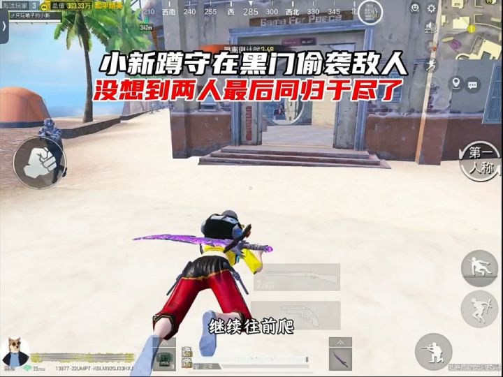 小新守黑门附近偷袭来开黑门的敌人,没想到两人最后同归于尽了截图