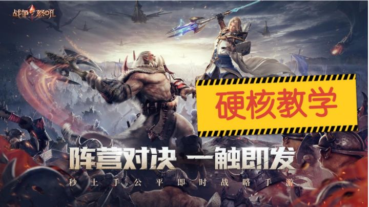 战争怒吼三分钟硬核教学#童心闪耀#截图