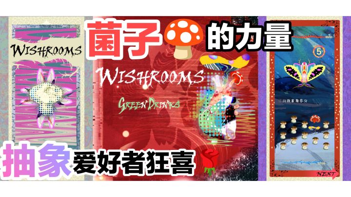 抽象爱好者狂喜🍄美术超绝‼️菌子虽美,但🈶毒——策略游戏实况截图