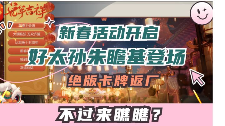 皇帝成长计划2 星澄带你攻略新春活动,确定不过来瞧瞧?截图