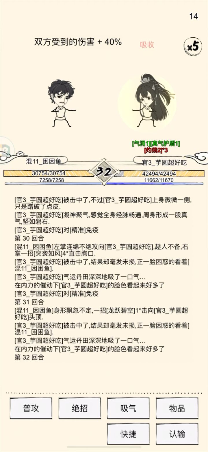 二轮真久疾打过了三境六洗凌截图