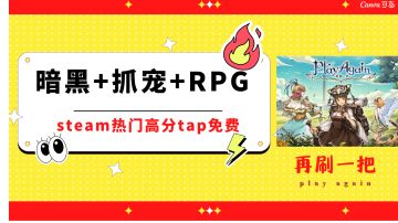 #TapTap新游试玩节#这玩起来，根本停不下来