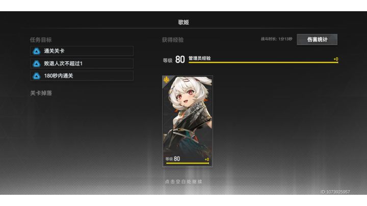 ss阿修罗1分13秒单刷80歌姬截图