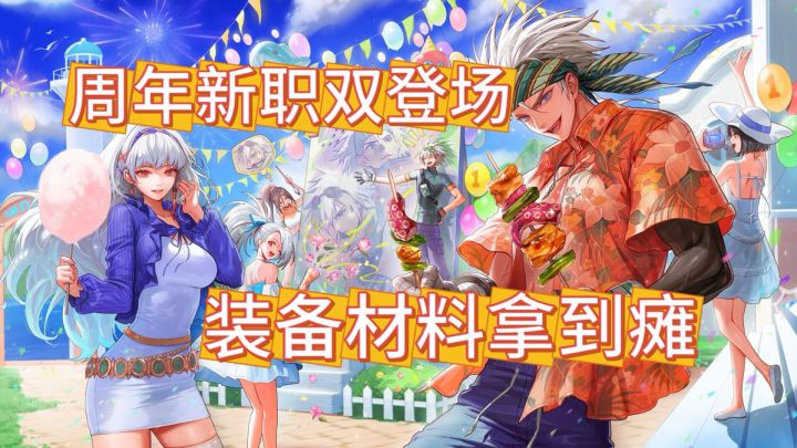 错过拍大腿!新职业新BOSS!周年庆版本狂发福利!截图