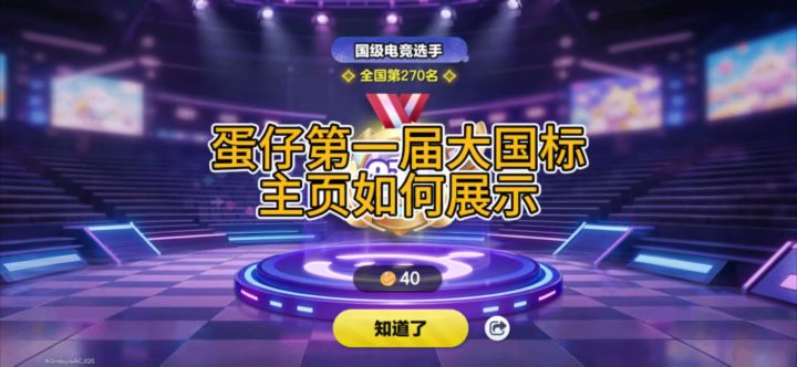 蛋仔给大家发皮肤和国标啦截图