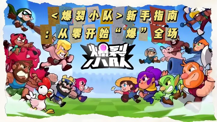 一款多人快节奏动作派对手游截图