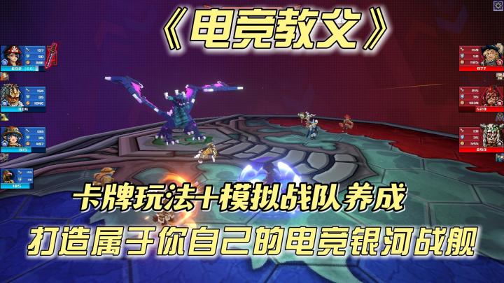 主教练正在打牌❗打造属于自己的的电竞银河战舰😎截图