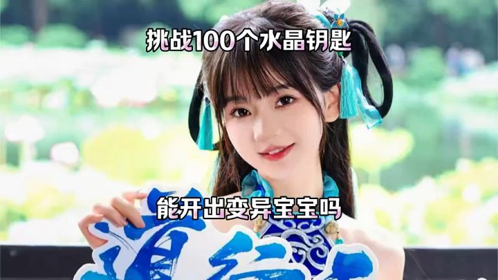 问道手游:挑战100个水晶钥匙截图