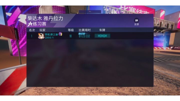 沙漠腹地单人1分23跑法 失误多截图