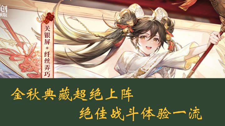 金秋送暖，三国美少女也并非等闲之辈截图